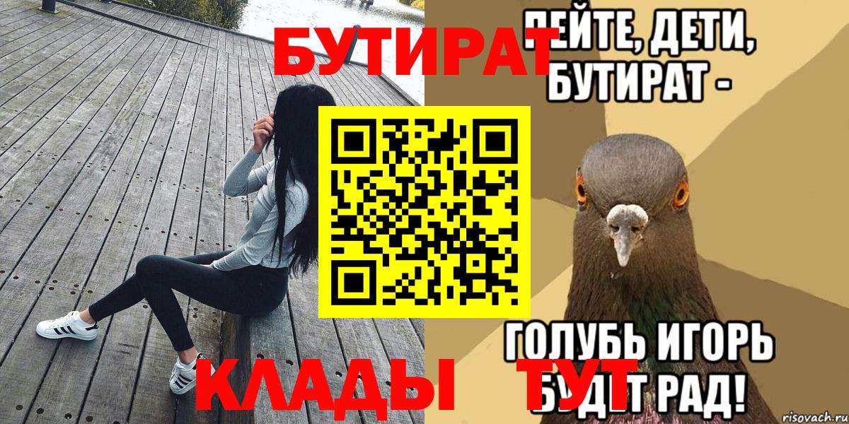 БУТИРАТ 99% Электрогорск