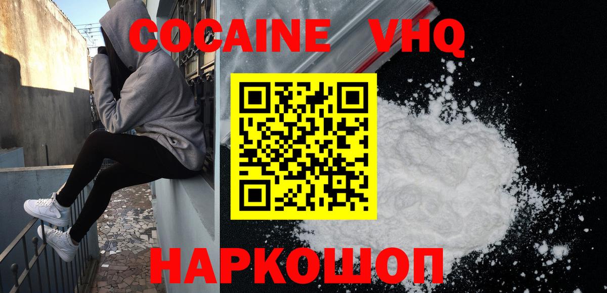 Электрогорск  Кокаин 97%  Вход с VPN 