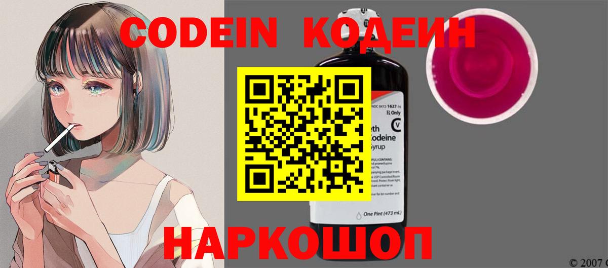 Codein напиток Lean (лин)  где купить   Электрогорск  Вход с VPN 