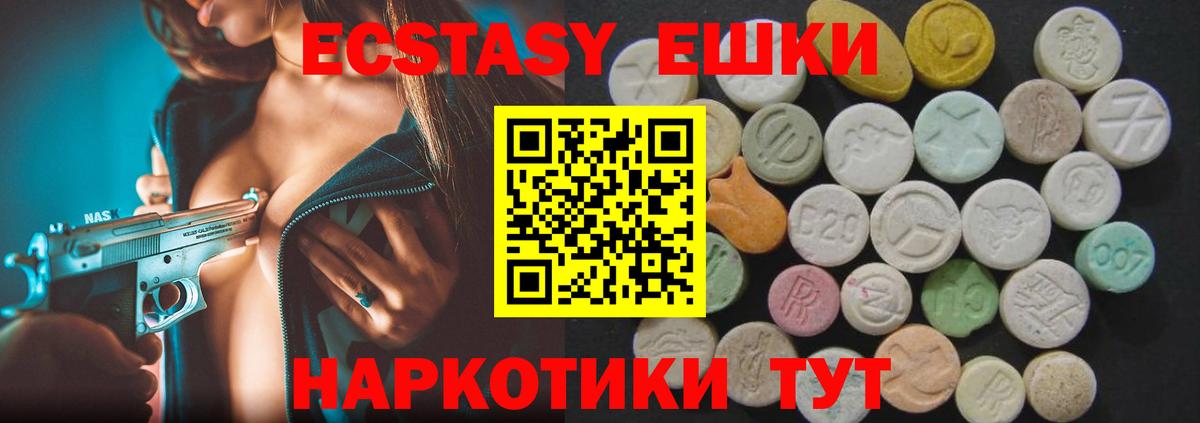 ЭКСТАЗИ 99%  Вход с VPN  Экстази  Электрогорск  Экстази таблы 