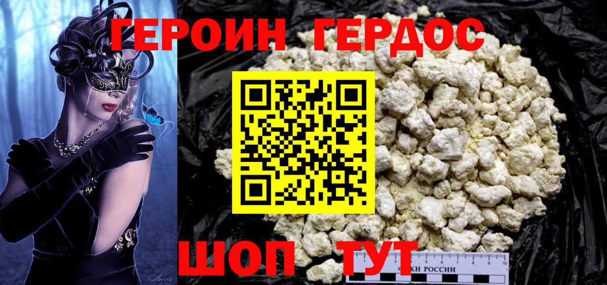 Электрогорск  Героин  Вход с VPN  Героин афганец 