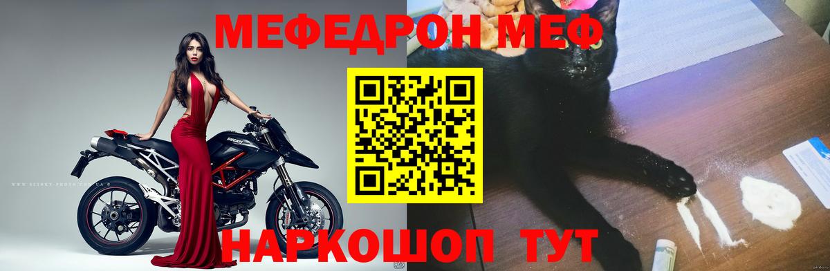МЯУ-МЯУ кристаллы  Вход с VPN  Меф  Меф VHQ  МЯУ-МЯУ  Электрогорск 