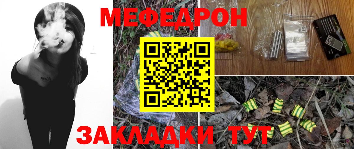 Меф  Электрогорск