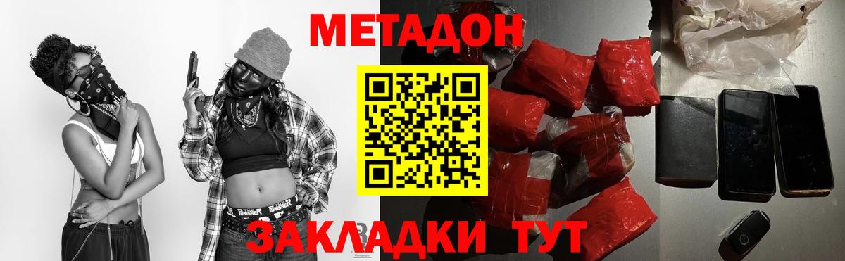 МЕТАДОН кристалл  Вход с VPN  Электрогорск 
